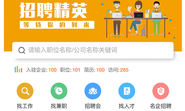 同城招聘专业版