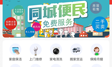 同城到家案例展示