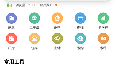 房产专业版案例