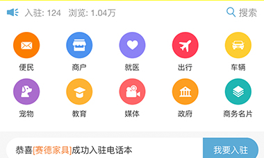 同城电话本案例