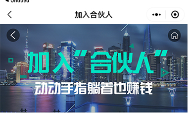 同城合伙人案例