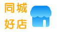 同城好店