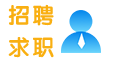 招聘求职